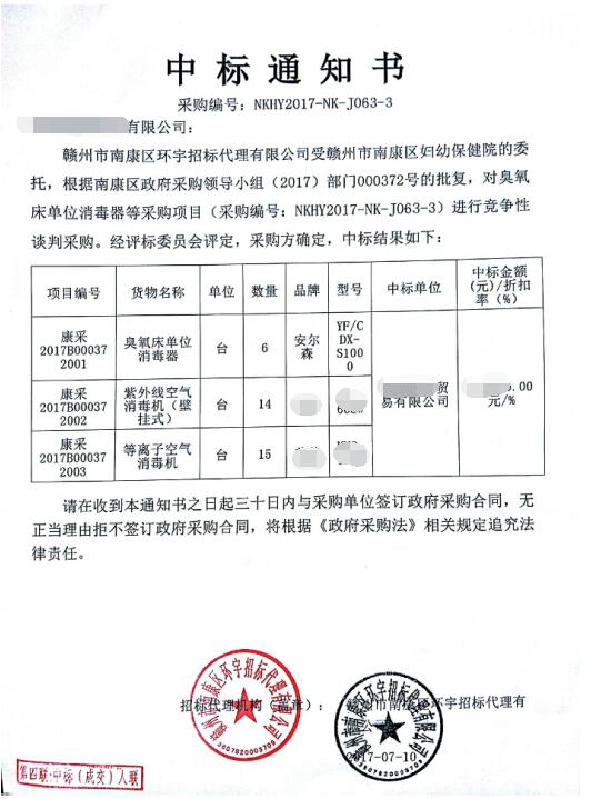 祝贺赣州市南康区妇幼保健院采购我公司